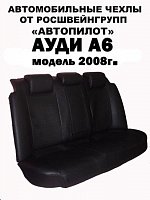 Чехлы на Ауди А6 универсал C6 (2004-2010) фото 2