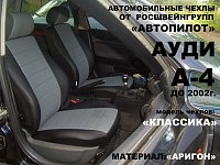 Чехлы на Ауди А4 седан B5 8E (1994-2001) сплошная фото 4